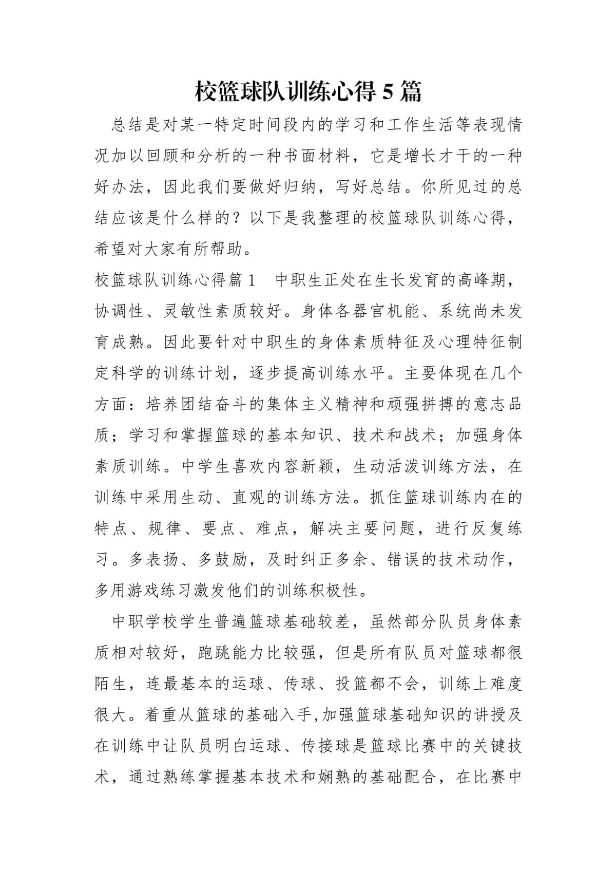刻苦训练篮球时如何避免受伤的建议_0